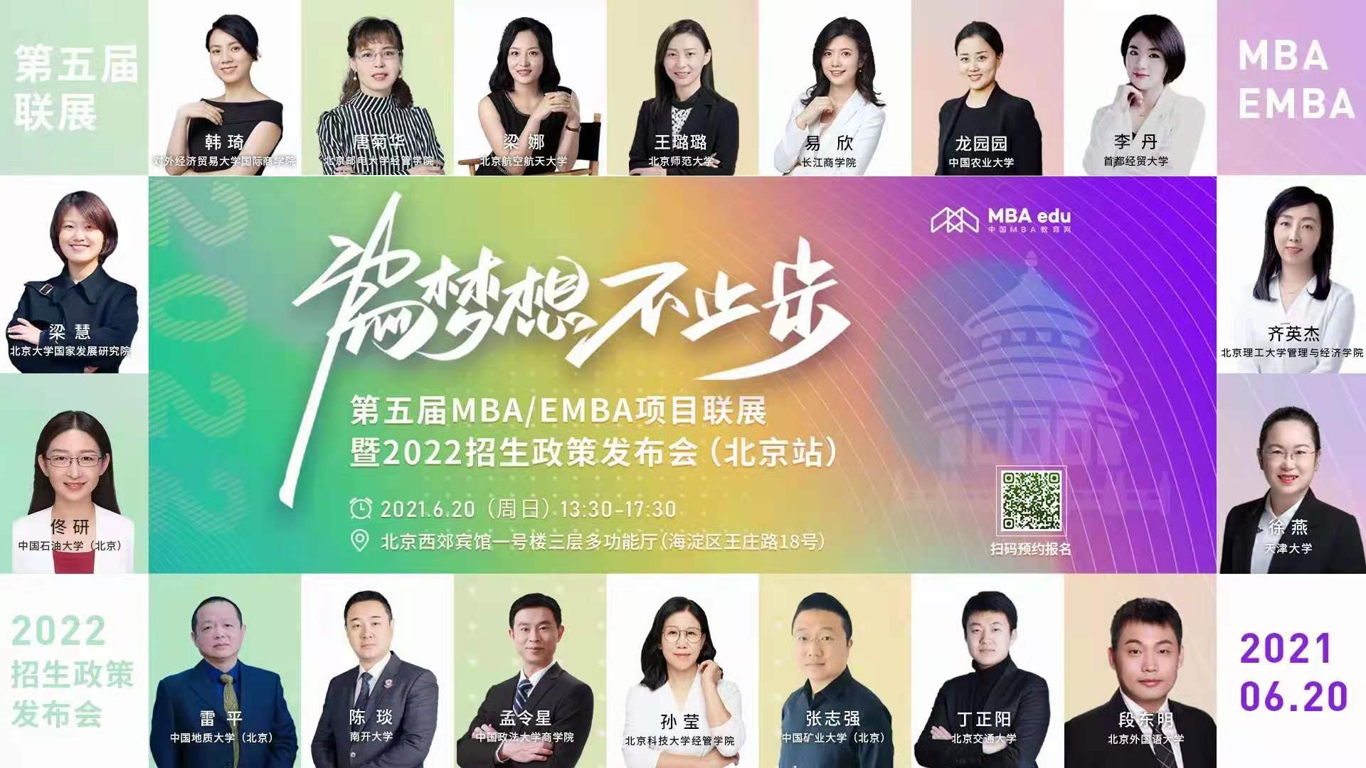 【倒計(jì)時(shí)1天】招生官齊聚，北京年度線下招生盛宴！