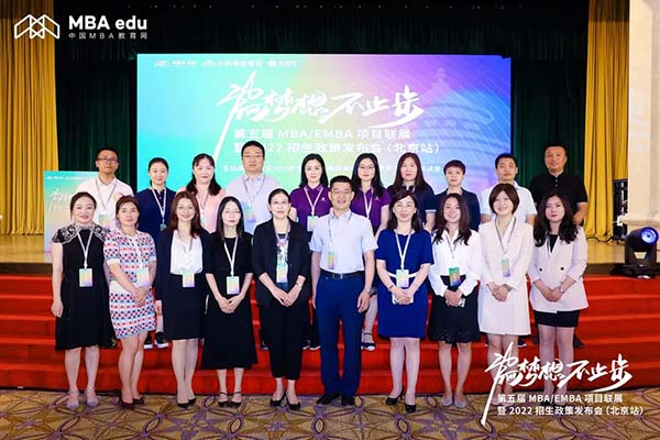 線上線下共振，這場(chǎng)MBA招生發(fā)布會(huì)不一般