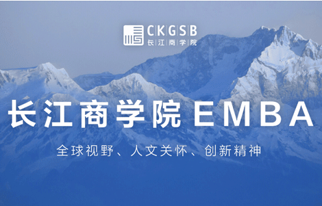 科創(chuàng)板兩周年：企業(yè)的機遇、考驗和對策｜長江EMBA公開課圓滿落幕