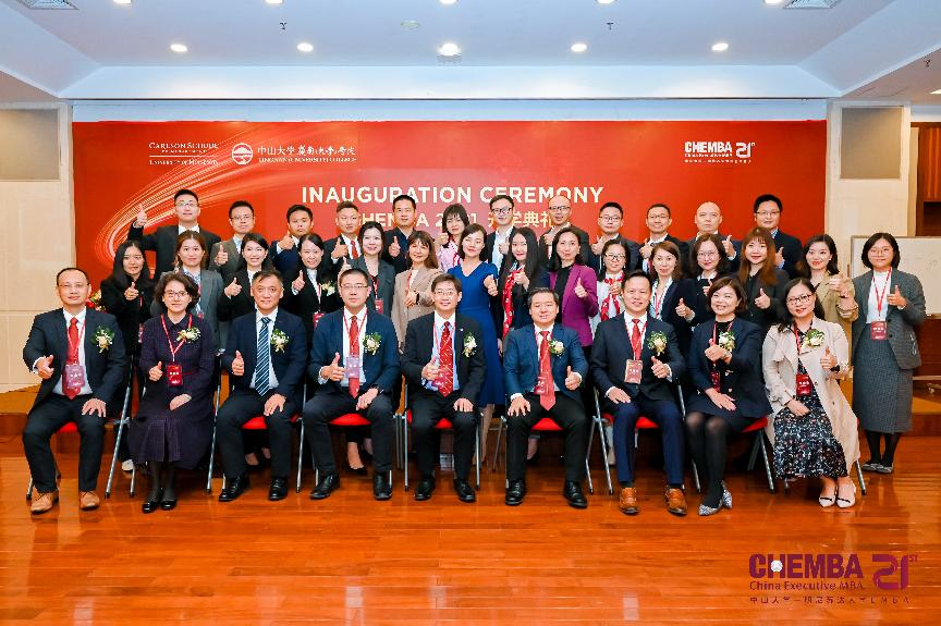 共悟商道，領航未來——中山大學嶺南學院CHEMBA2021級開學典禮圓滿舉行