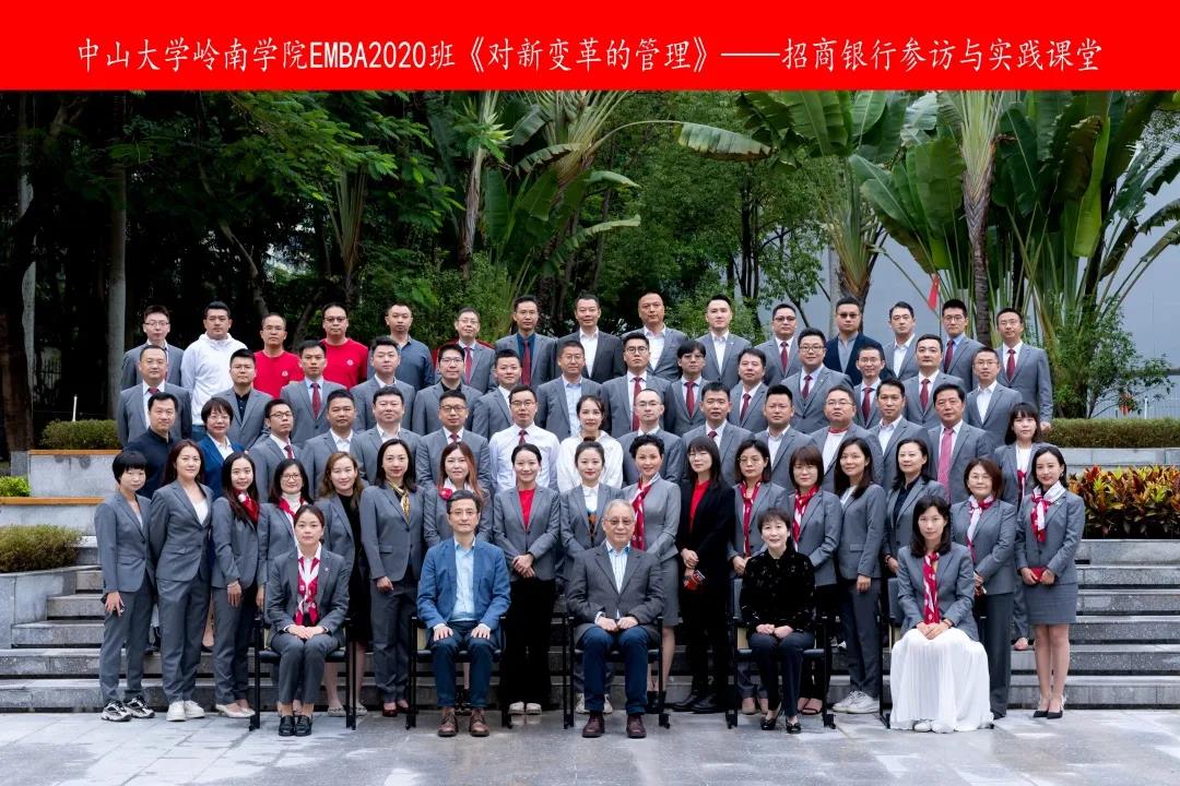 記原銀監(jiān)會主席、中山大學嶺南學院劉明康教授講授 EMBA2020班課程《對新變革的管理》