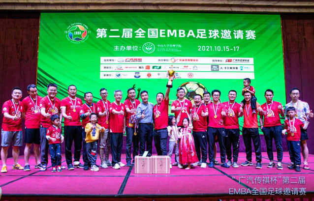 【喜訊】眾志成城，中山大學嶺南學院EMBA足球隊勇奪第二屆全國EMBA足球邀請賽冠軍！