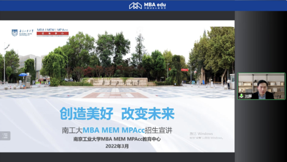 南京工業(yè)大學(xué)2022MBA/MEM/MPAcc項(xiàng)目在線解讀