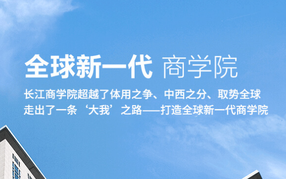 院長風(fēng)采：長江商學(xué)院創(chuàng)辦院長項兵