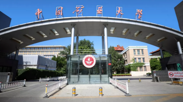 2023年中國(guó)礦業(yè)大學(xué)（北京）MBA、MEM招生指南