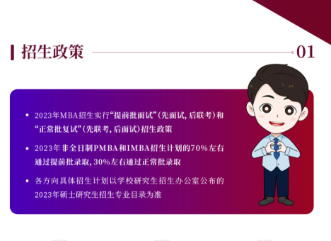 相約2023| 華南理工大學(xué)MBA華小招為你講政策