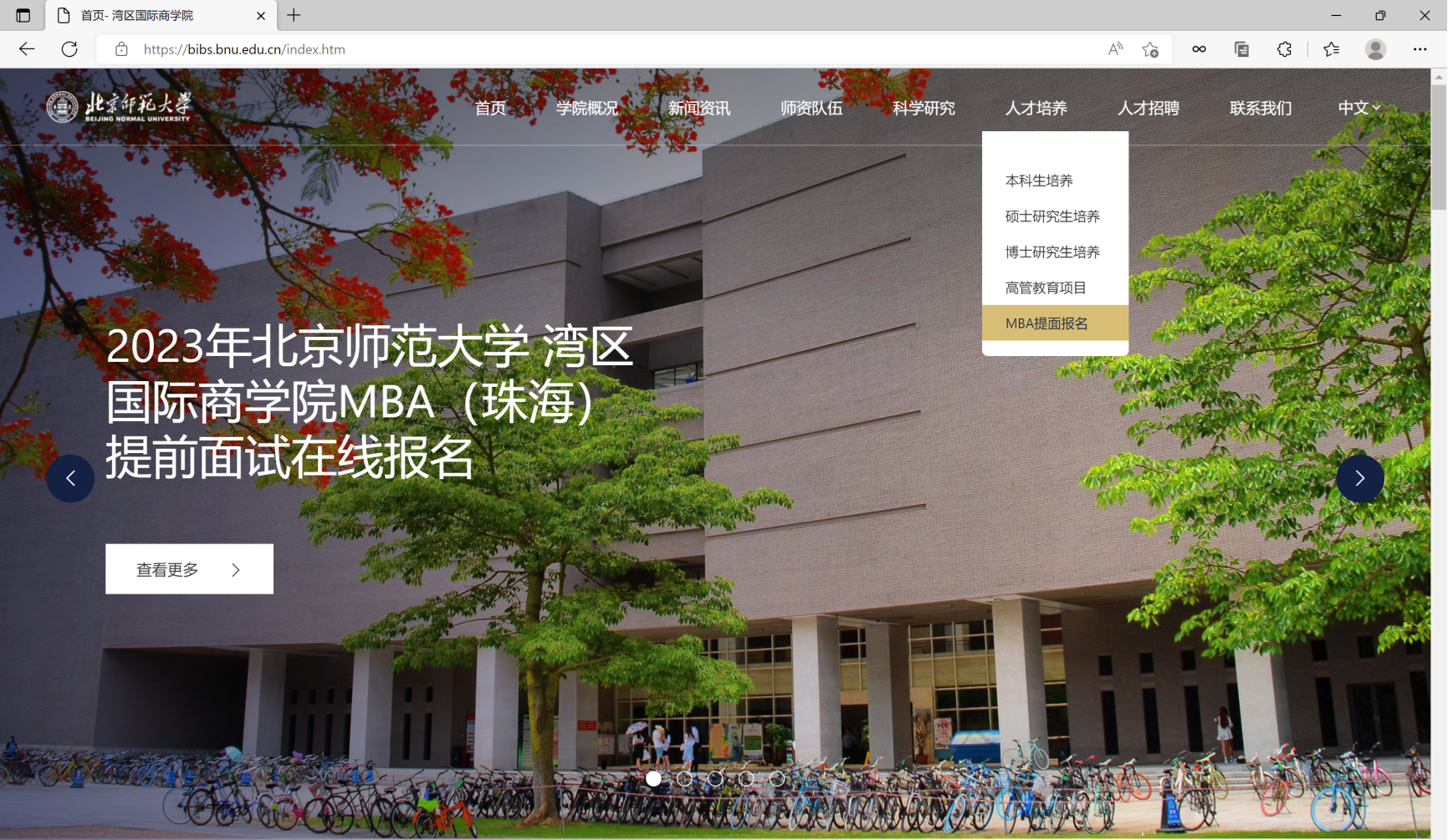 2023年北京師范大學灣區(qū)國際商學院MBA招生正式啟動