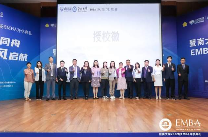 新生集結(jié)號吹響 | 暨南大學2022級EMBA開學典禮隆重舉行