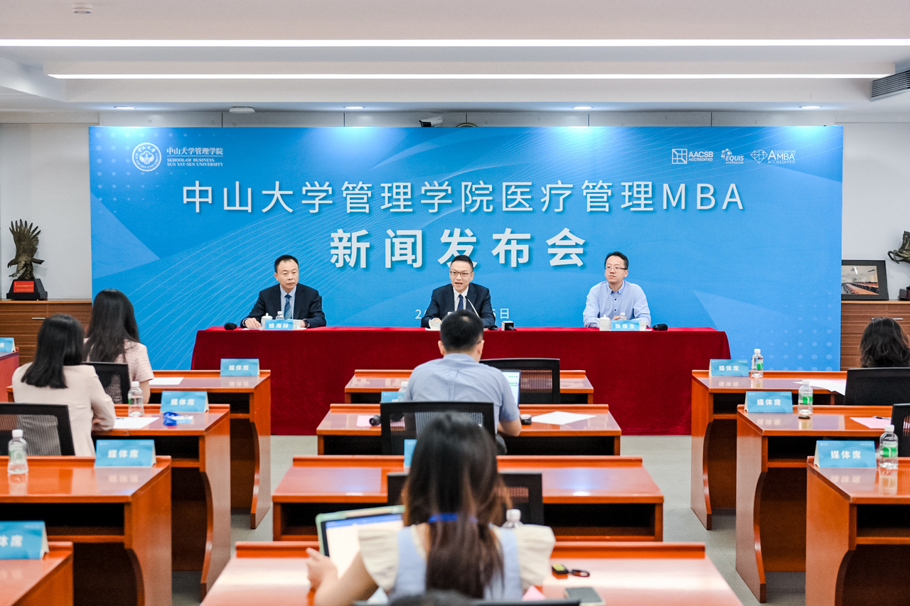 【重磅】中山大學管理學院“醫(yī)療管理MBA”項目發(fā)布