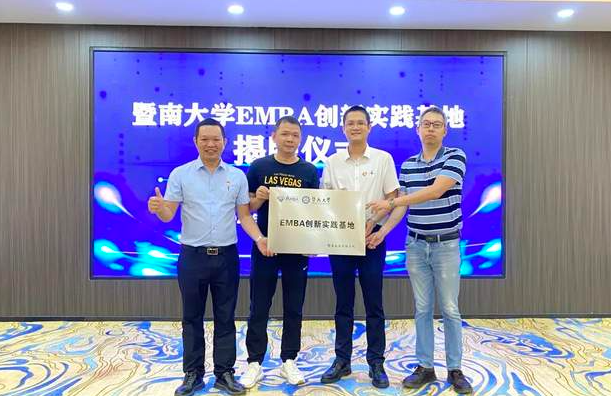“暨南大學EMBA創(chuàng)新實踐基地”落戶海峽兩岸（匯龍）信息產(chǎn)業(yè)科技園