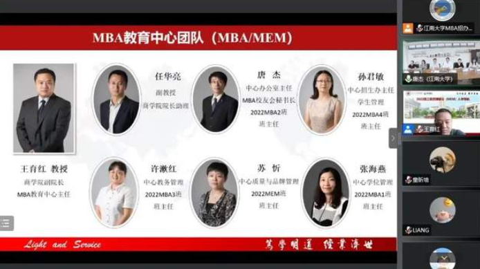 踏上新賽道，跑出好成績——2022級江南大學工商管理碩士（MBA）和工程管理碩士（MEM）入學導航圓滿舉行