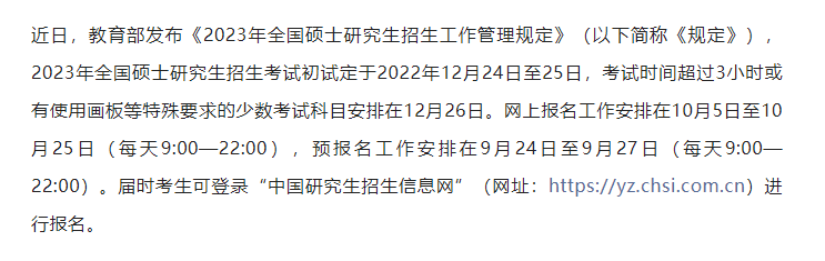 研招管理規(guī)定這5個(gè)變化，2023研考生必讀