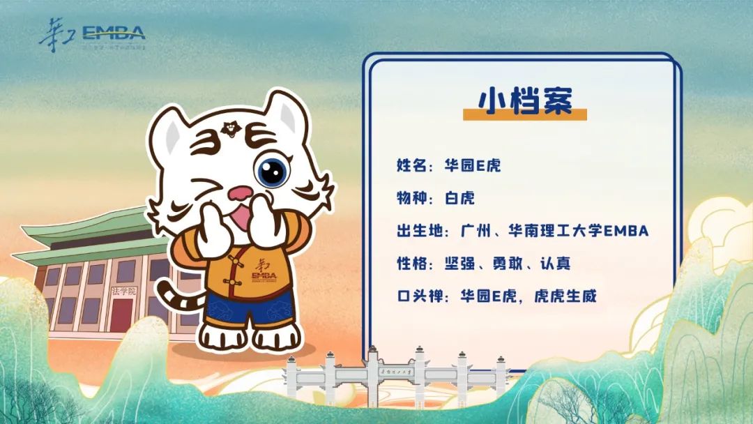 【官宣】霸氣又可愛的華園E虎上線啦！各種打開方式等你來解鎖！