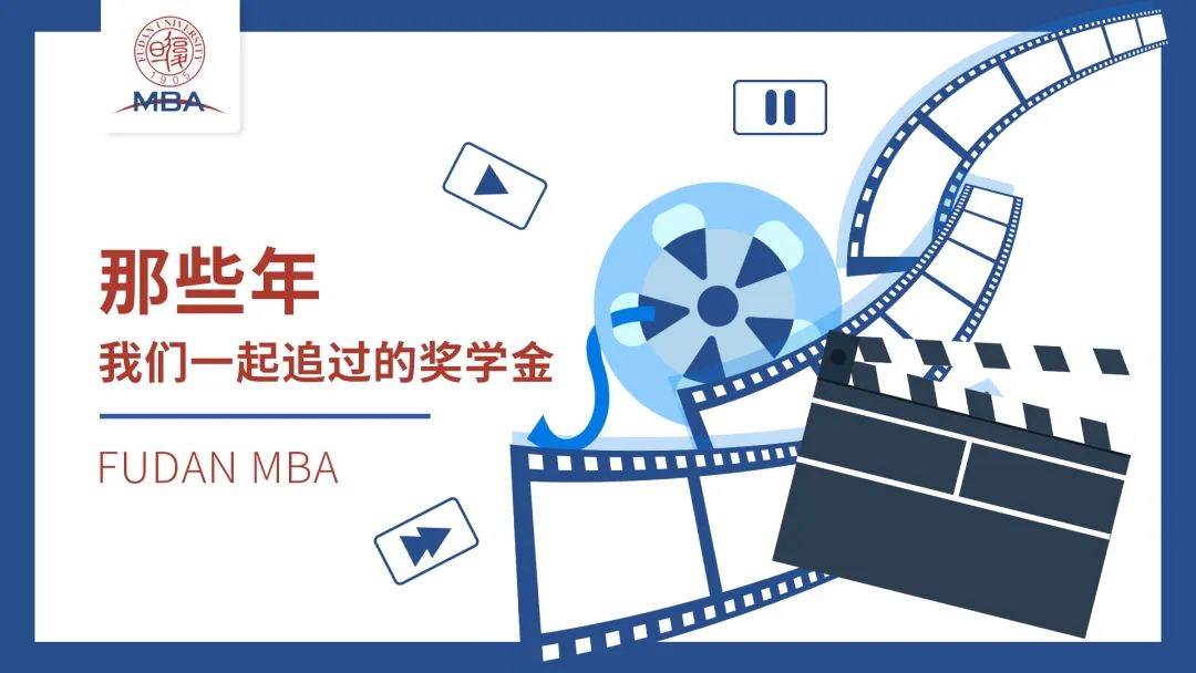 復(fù)旦大學(xué)：那些年我們一起追過(guò)的獎(jiǎng)學(xué)金 | 積跬步，至萬(wàn)里
