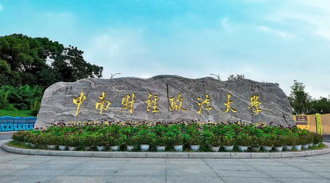 2022央廣網(wǎng)MBA/EMBA教育峰會：中南財經(jīng)政法大學EMBA