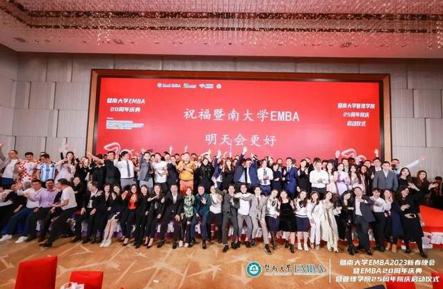 智匯·暨南丨暨南大學EMBA2023新春晚會暨EMBA20周年慶典暨管理學院25周年院慶啟動儀式圓滿舉行