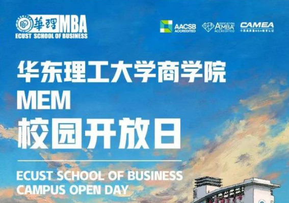 2024校園開放日 | 華理MEM@你 相約4月8/9日，走進華理正芳華