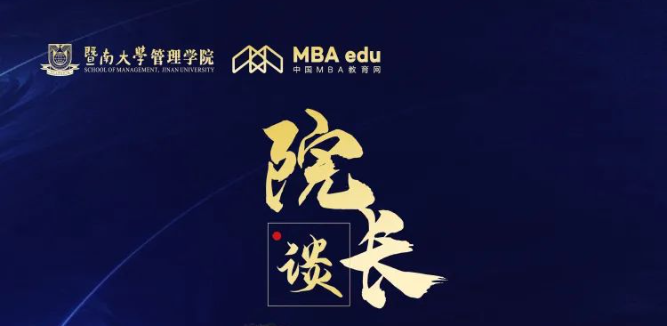 院長(zhǎng)談丨暨南大學(xué)管理學(xué)院副院長(zhǎng)凌子山:擦亮百年僑校的金字招牌，培養(yǎng)熟諳中華文化的管理精英
