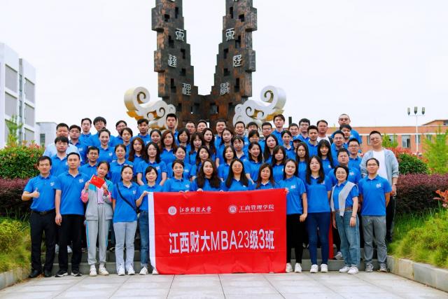 江西財(cái)經(jīng)大學(xué)2023級MBA3班《管理學(xué)》課程現(xiàn)場教學(xué)——走進(jìn)李渡