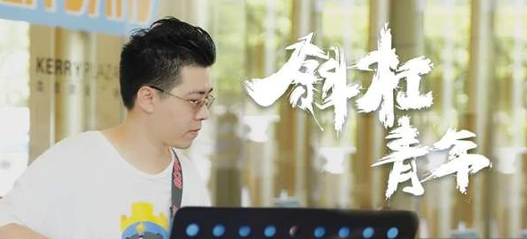 PHBS斜杠青年 | 張智豪：懂技術(shù)又懂管理的多面樂手