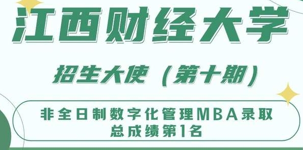 江西財大MBA招生大使說 | 2023級新生劉樹山：力耕不欺，天道酬勤