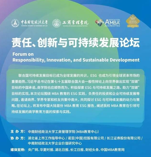 12月16日【聚焦中南大】責任、創(chuàng)新與可持續(xù)發(fā)展論壇