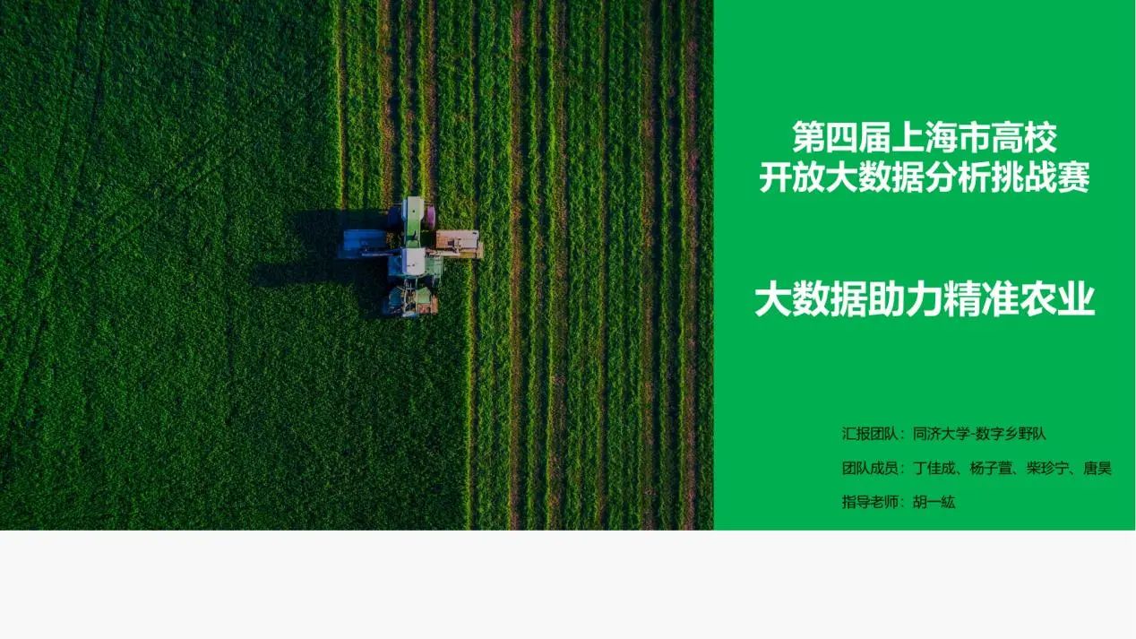 喜報||同濟經管2022級MEM學子在第四屆上海市高校開放大數據分析挑戰(zhàn)賽榮獲一等獎