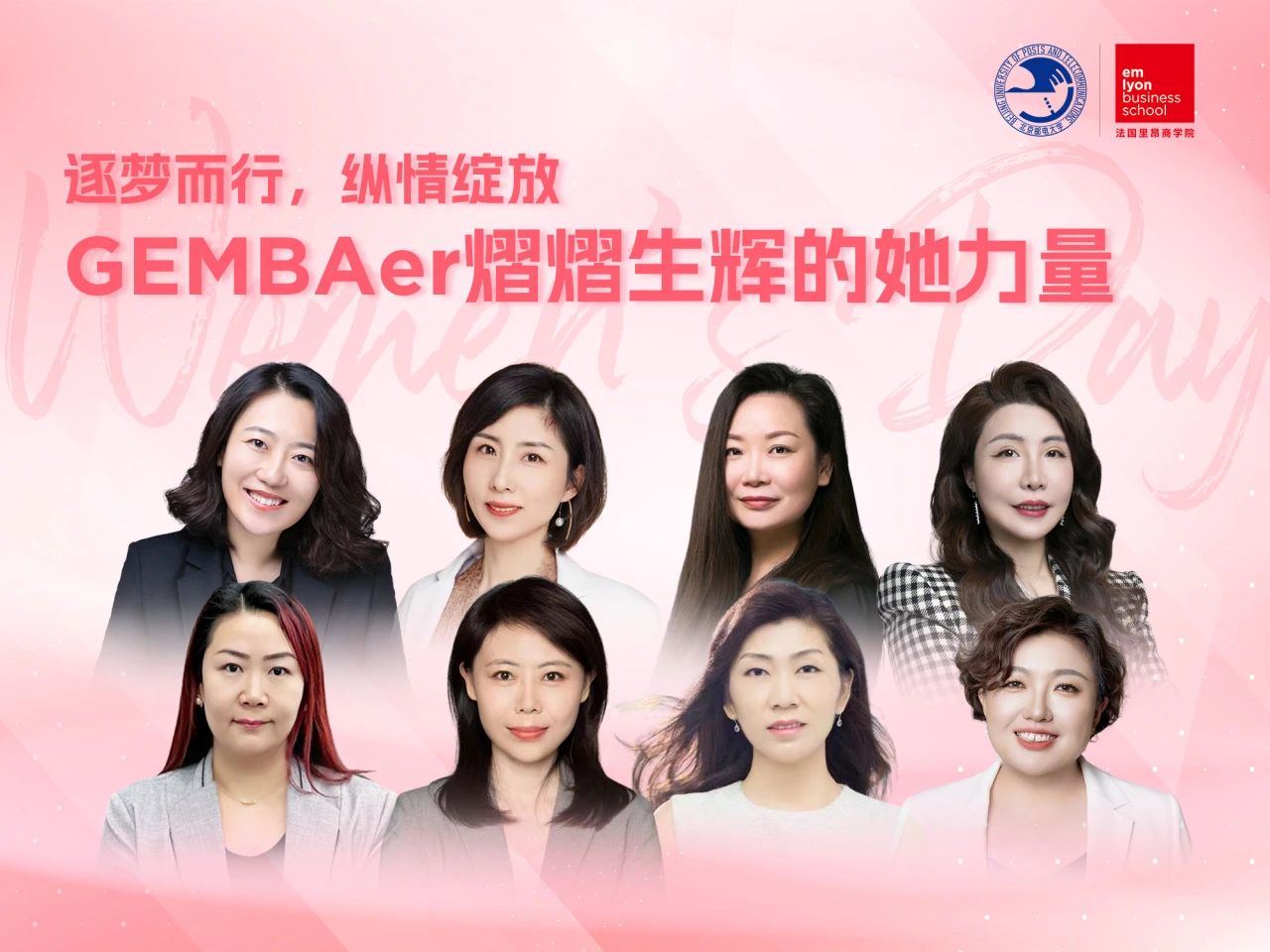 逐夢而行，縱情綻放 | 北郵-里昂 GEMBAer熠熠生輝的她力量