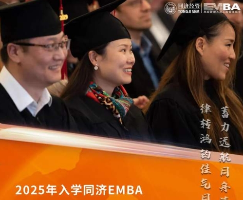 同濟(jì)大學(xué)EMBA2025年入學(xué)預(yù)考核申請系統(tǒng)已開放！