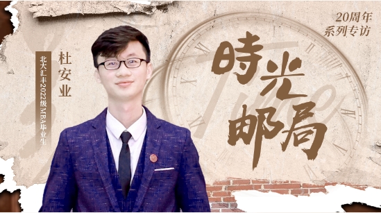 PHBS時(shí)光郵局丨杜安業(yè)：人生不設(shè)限，探尋自己的曠野