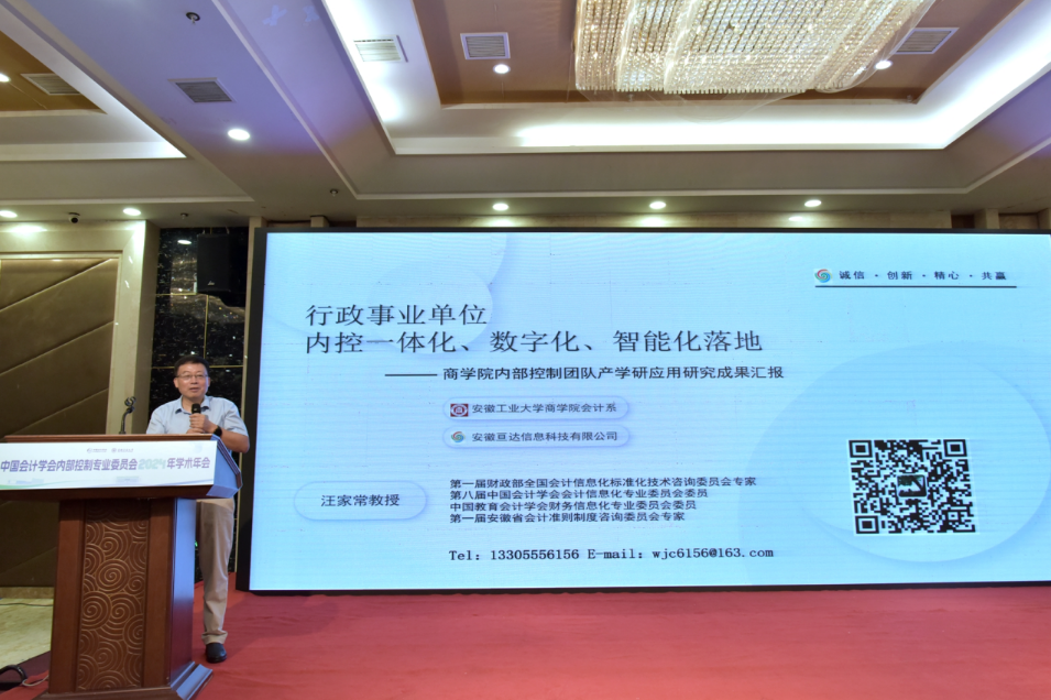 中國(guó)會(huì)計(jì)學(xué)會(huì)內(nèi)部控制專業(yè)委員會(huì)2024年學(xué)術(shù)年會(huì)在安徽工業(yè)大學(xué)舉行