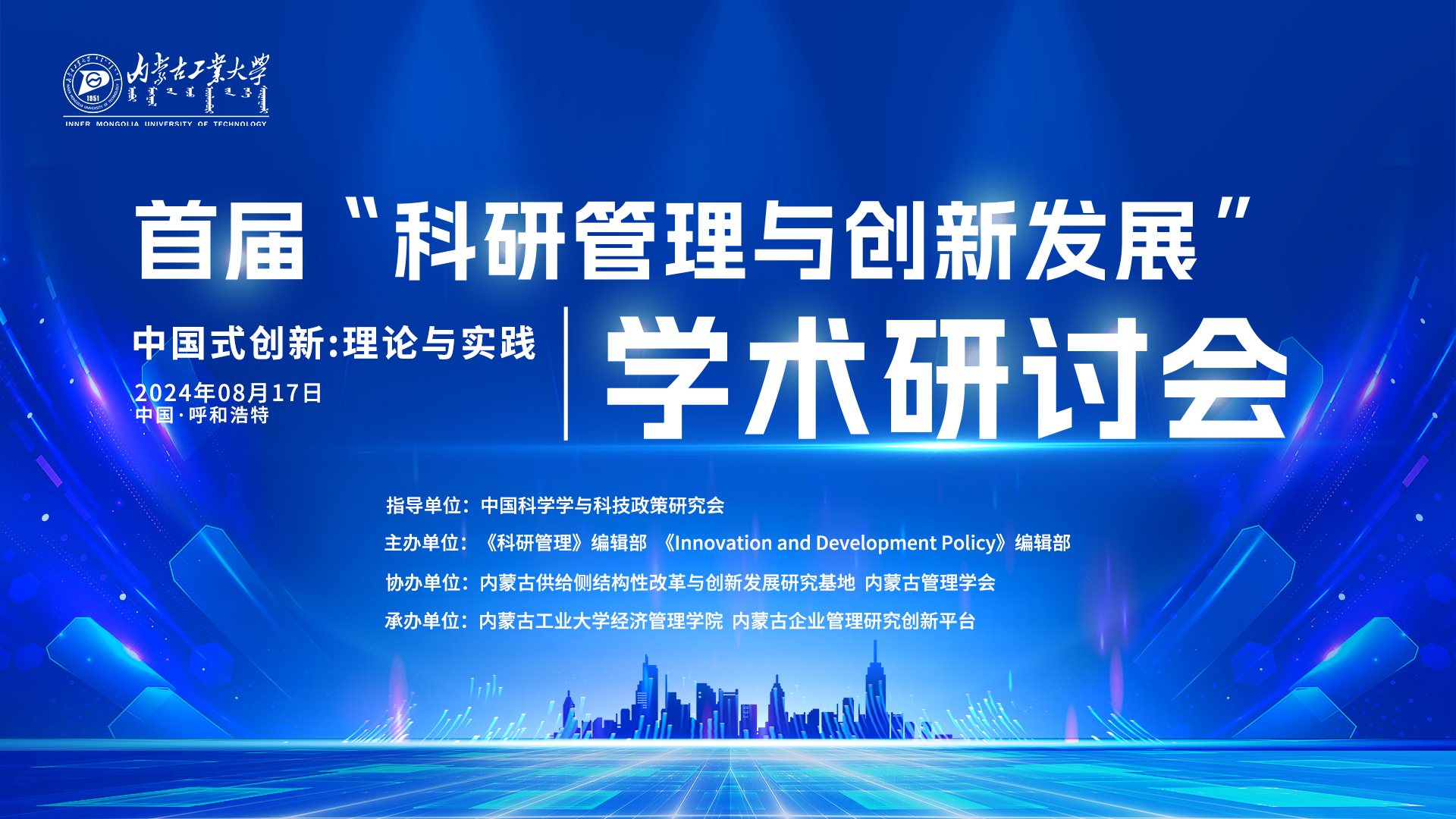 首屆“科研管理與創(chuàng)新發(fā)展”學(xué)術(shù)研討會(huì)圓滿落幕