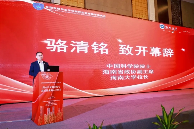 2025年全國金融專業(yè)學(xué)位研究生人才培養(yǎng)大會順利召開