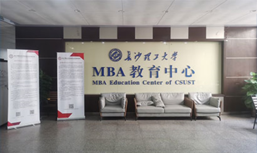長沙理工大學(xué)經(jīng)濟與管理學(xué)院2025年工商管理（MBA）碩士研究生招生復(fù)試第三批次調(diào)劑公告