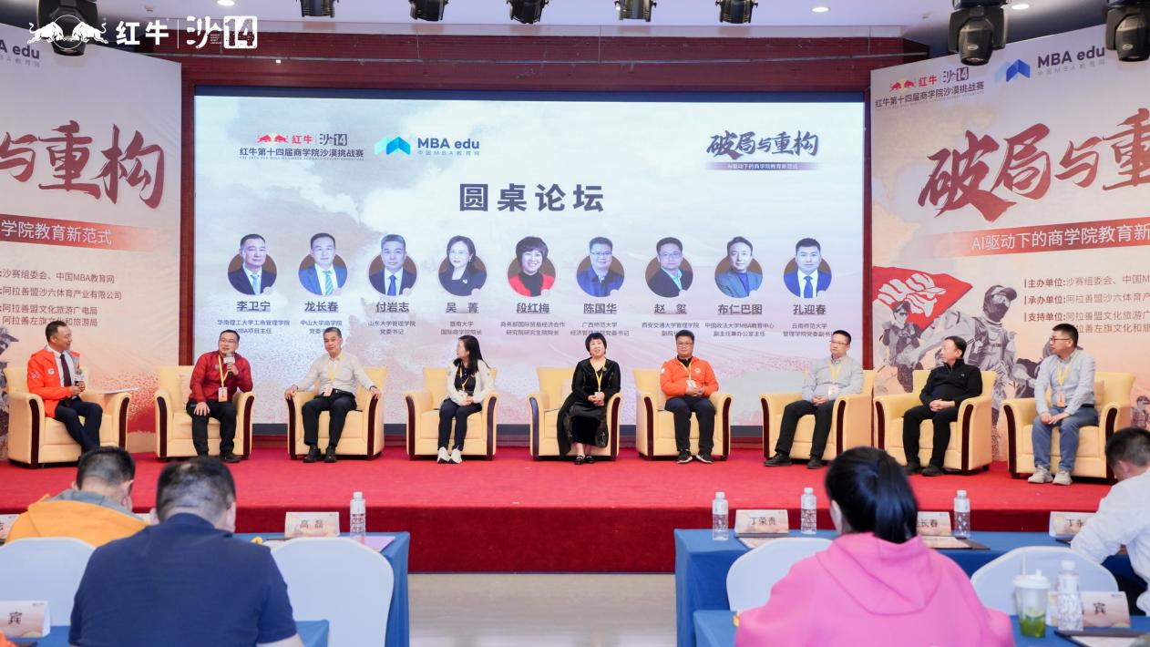 商務(wù)部國(guó)際貿(mào)易經(jīng)濟(jì)合作研究院研究生院段紅梅院長(zhǎng)應(yīng)邀參加沙14“破局與重構(gòu)——AI驅(qū)動(dòng)下的商學(xué)院教育新范式”論壇