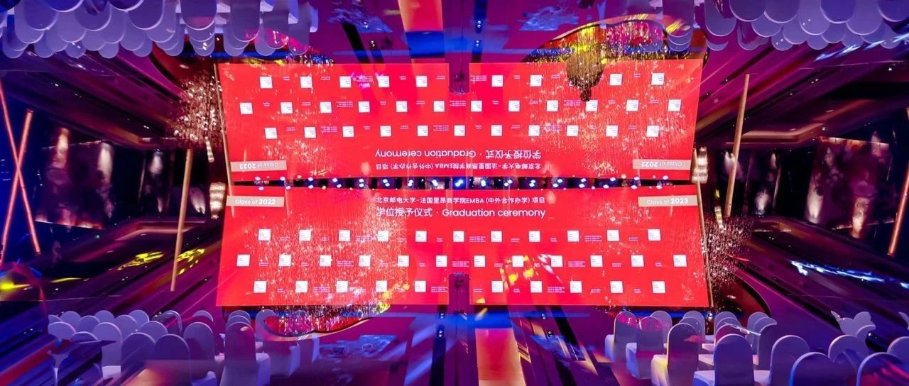 歲月如歌，共赴星辰 | 北郵-里昂GEMBA2022級(jí)&2023春學(xué)位授予儀式隆重舉行