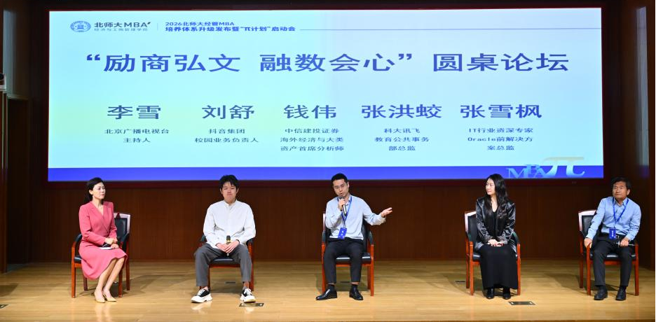 “勵(lì)商弘文 融數(shù)會(huì)心”圓桌論壇成功舉辦