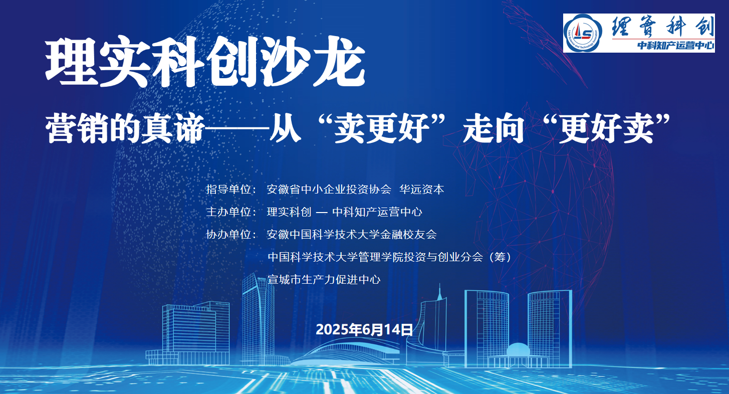 理實科創(chuàng)沙龍——《營銷的真諦》主題活動成功舉辦