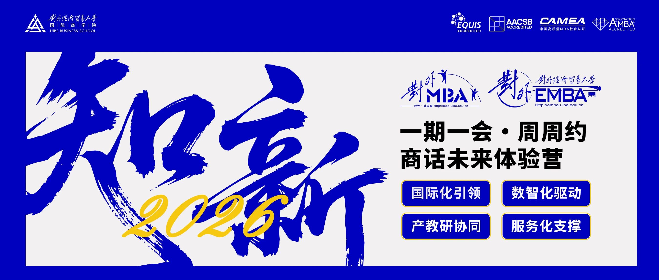 搶位倒計時 | 2026對外MBA專業(yè)招生新政策來了！