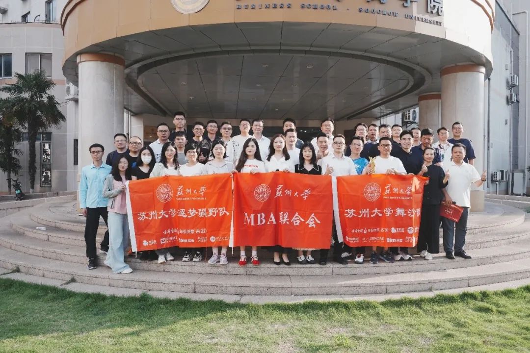 榮耀加冕?征程再啟｜2025 蘇州大學 MBA 聯(lián)合會年度表彰大會暨沙賽新賽慶功儀式圓滿落幕