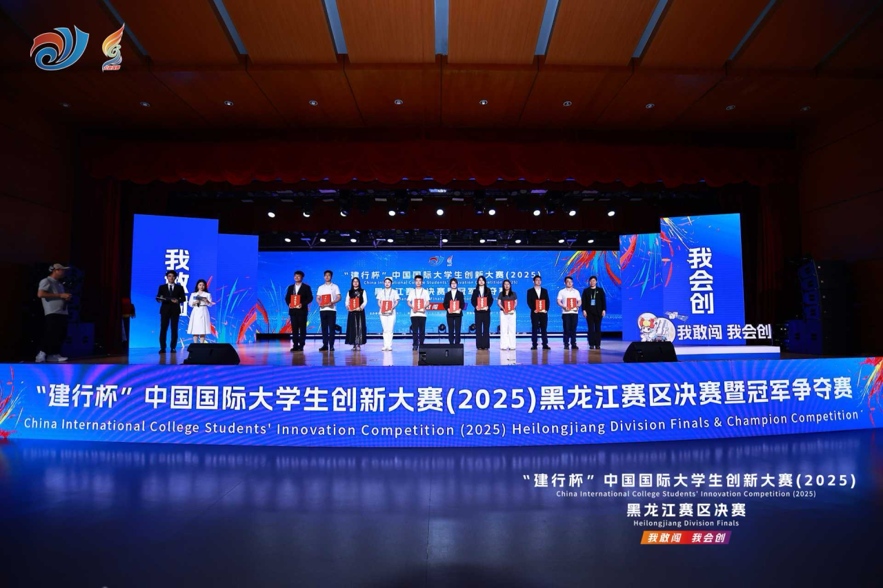 喜報|哈工大商學院“孿流云鑒”項目斬獲中國國際大學生創(chuàng)新大賽黑龍江省創(chuàng)業(yè)組第一名