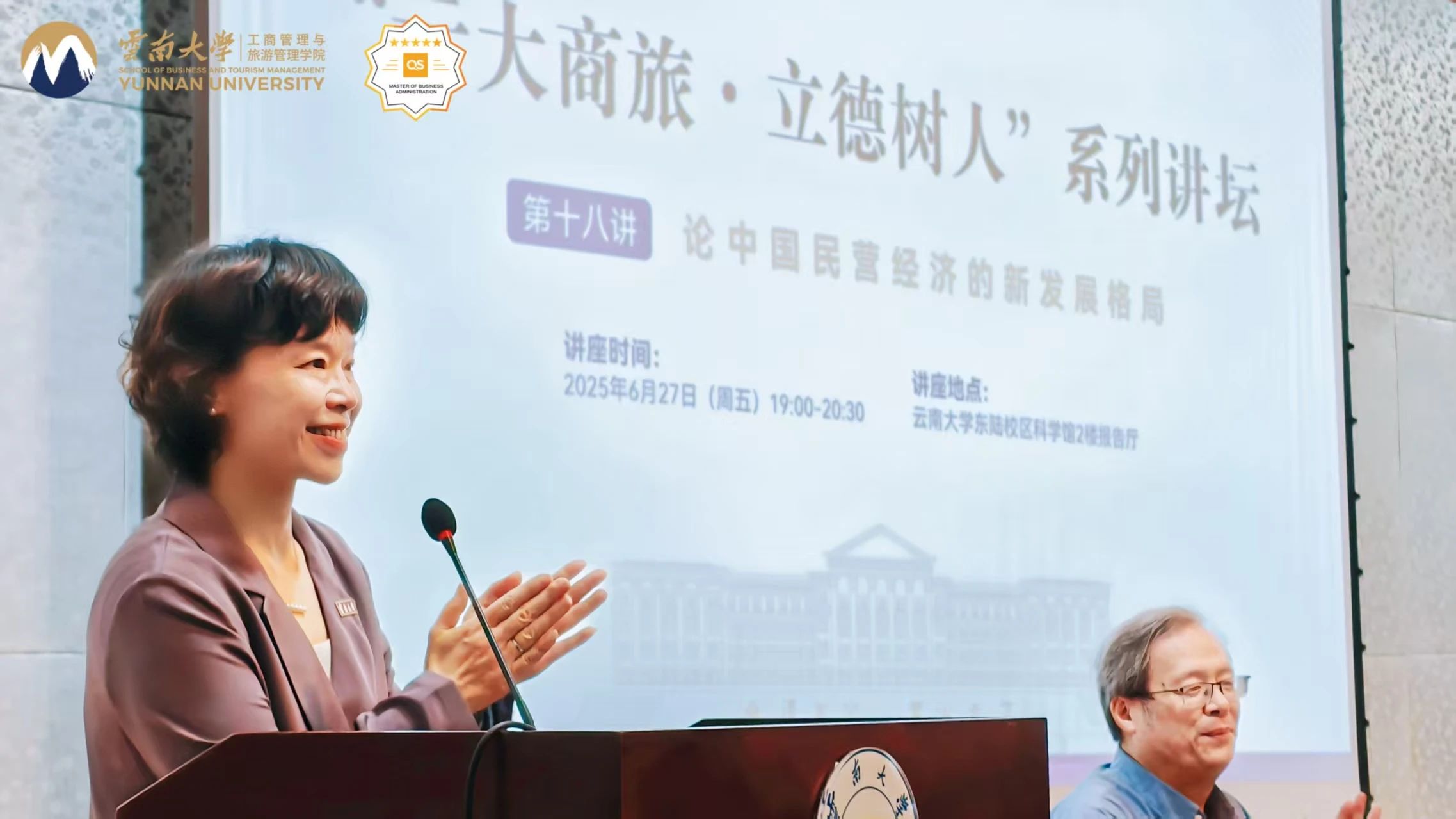 “云大商旅?立德樹人”講壇 | 第十八講：論中國(guó)民營(yíng)經(jīng)濟(jì)的新發(fā)展格局