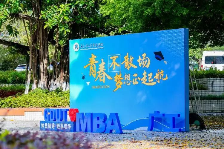 【招生系列】2026年廣東工業(yè)大學(xué)MBA“睿德圓桌派”校園體驗活動報名正式啟動！