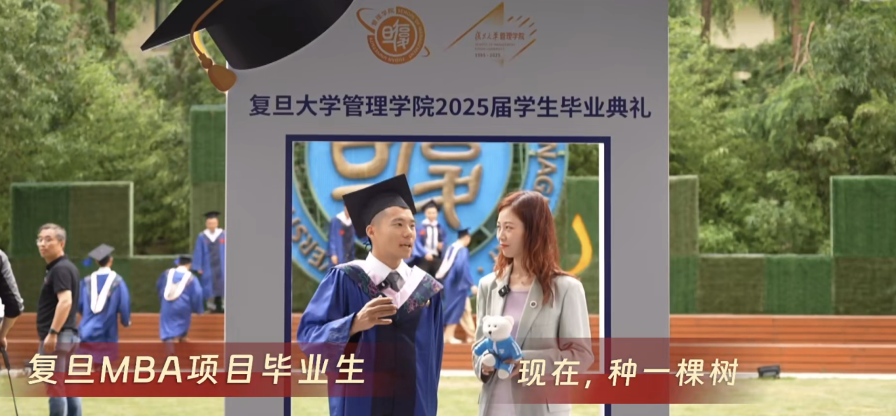 2025屆復旦MBA畢業(yè)生，恭喜你們邁向星辰大海