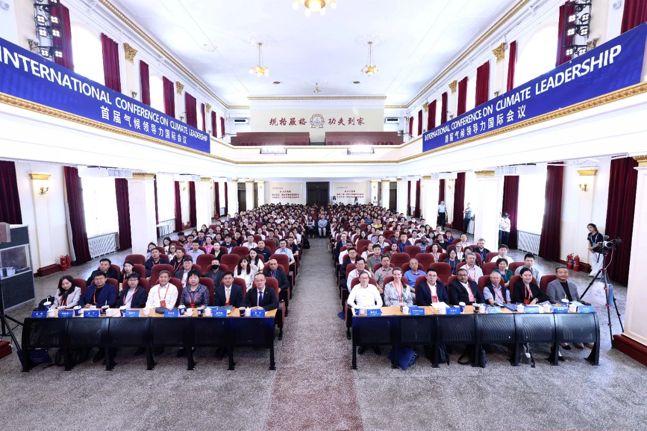 聚焦全球領(lǐng)導(dǎo)力！首屆氣候領(lǐng)導(dǎo)力國(guó)際會(huì)議在哈工大召開(kāi)