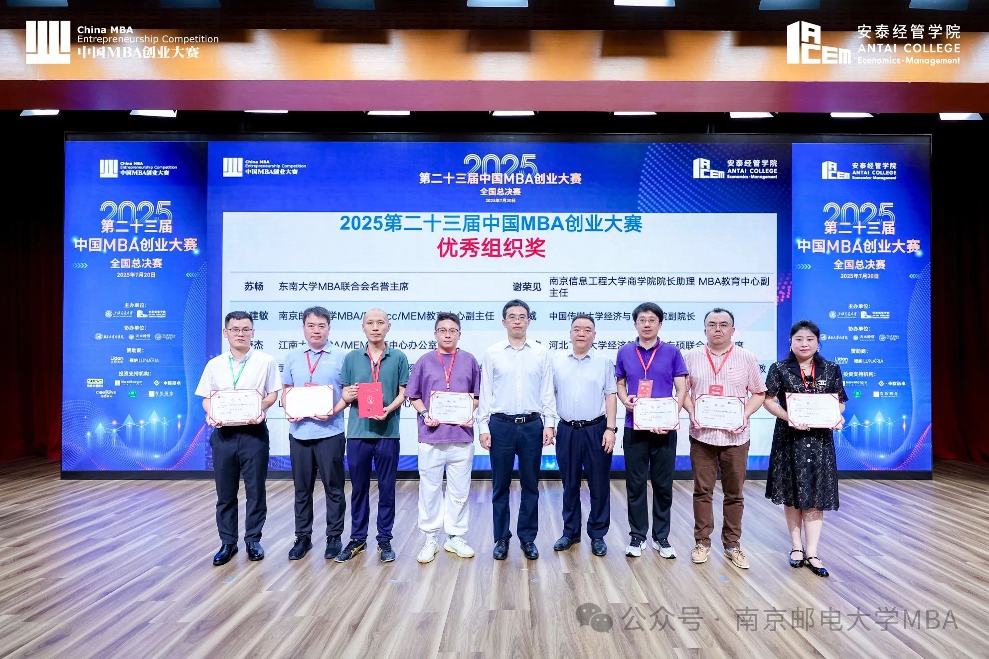 南京郵電大學(xué)MBA中心教師獲評“2025第二十三屆中國MBA創(chuàng)業(yè)大賽優(yōu)秀組織獎”