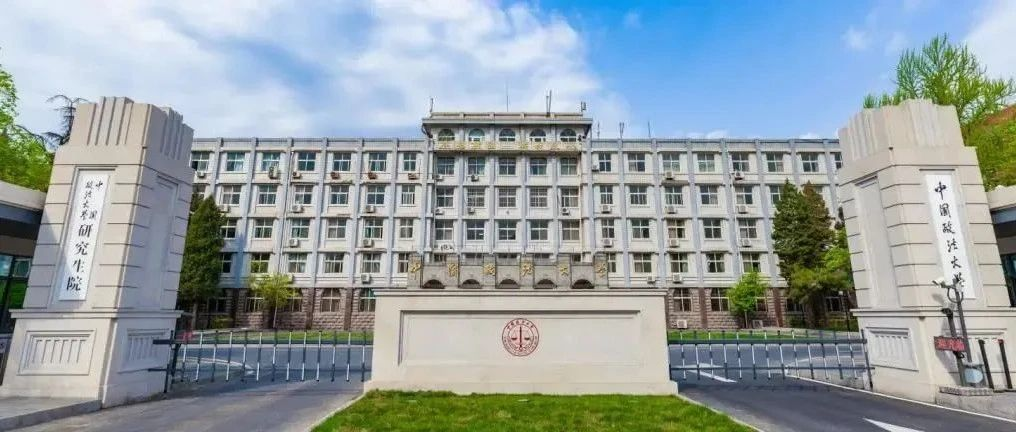 中國審計學會審計教育專業(yè)委員會2025年學術研討會會議通知（北京·中國政法大學）