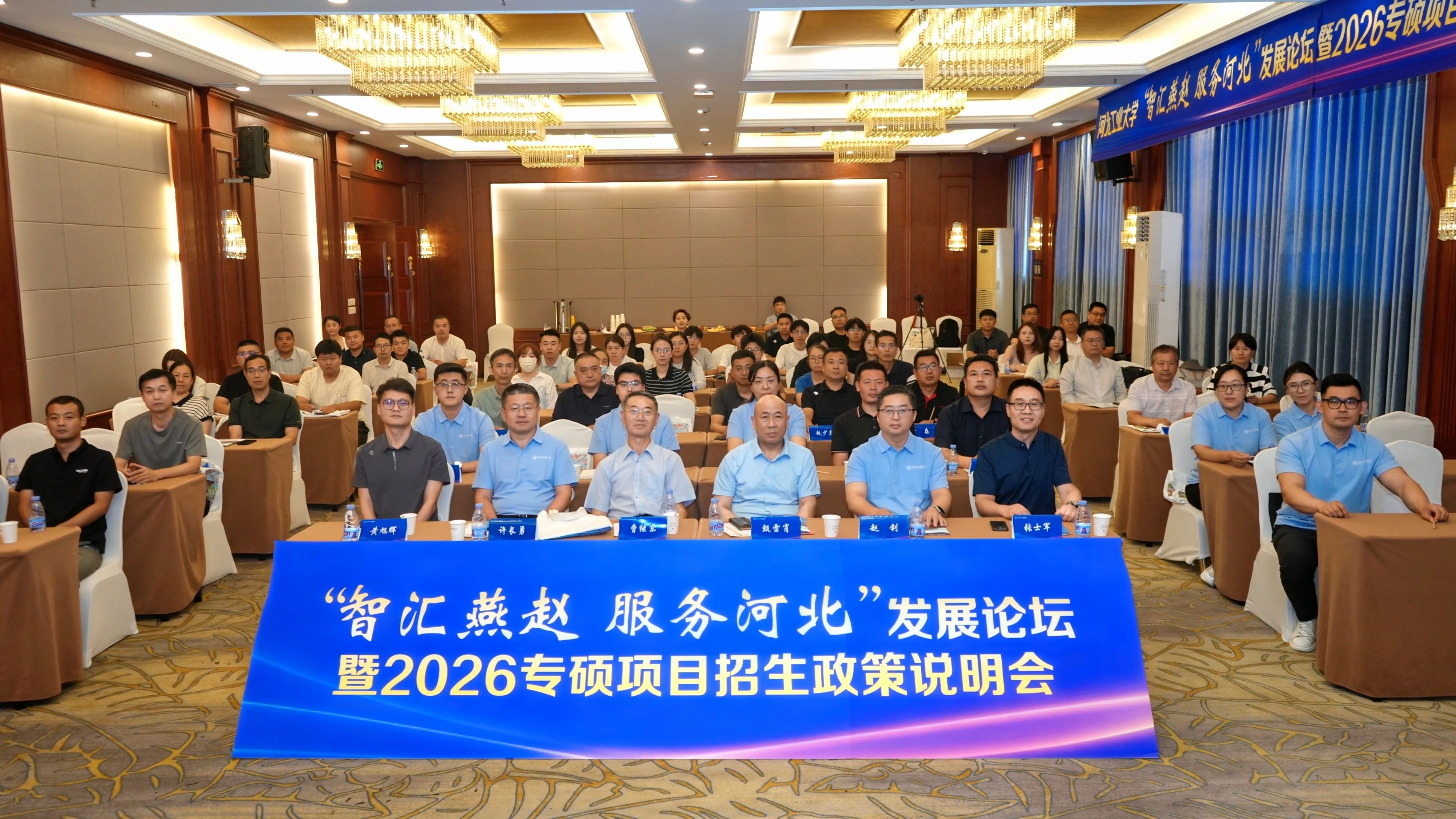 河北工業(yè)大學“智匯燕趙 服務河北”發(fā)展論壇暨2026專碩項目招生政策發(fā)布會（保定站）成功舉辦
