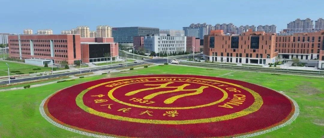 國家戰(zhàn)略 行業(yè)亟需！人大新增13個非全日制研究生專業(yè)學(xué)位方向