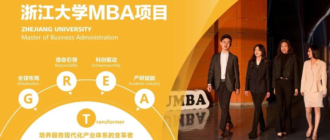 報名 | 8月23日，浙江大學MBA項目宣介會走進北京！